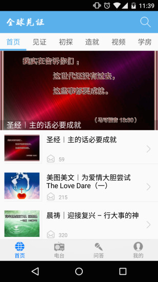 全球見證