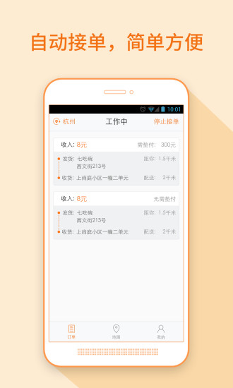 點我達騎手