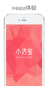 小店寶客戶端