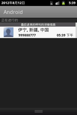 電話號碼和來電地點