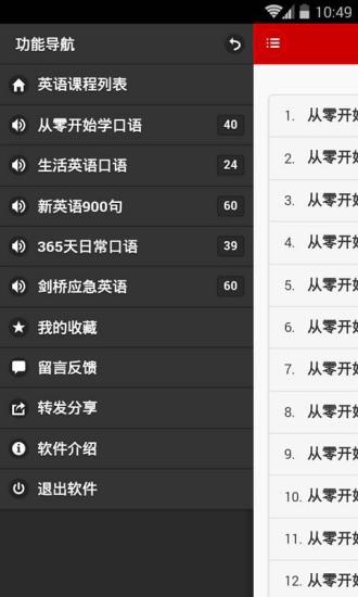 英語口語隨身聽
