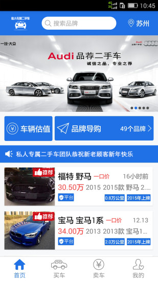 專屬二手車