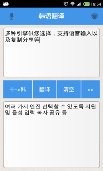 韓語翻譯