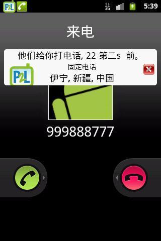 電話號碼和來電地點