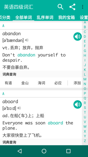 英語四級(jí)詞匯