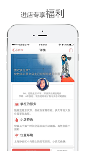 小店寶客戶端