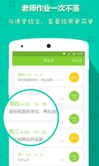 速算總動員