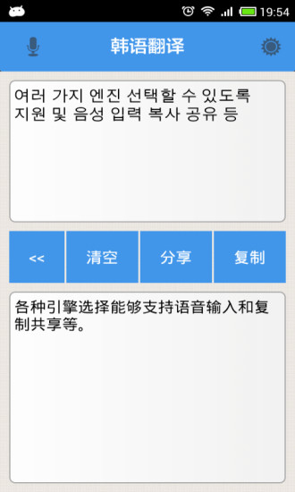 韓語翻譯