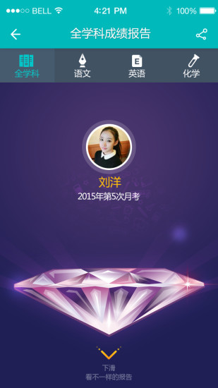 智學家長端