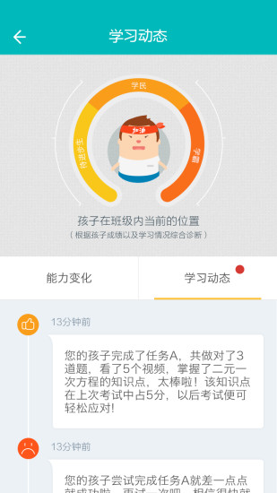 智學家長端