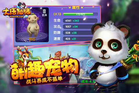 大話仙緣