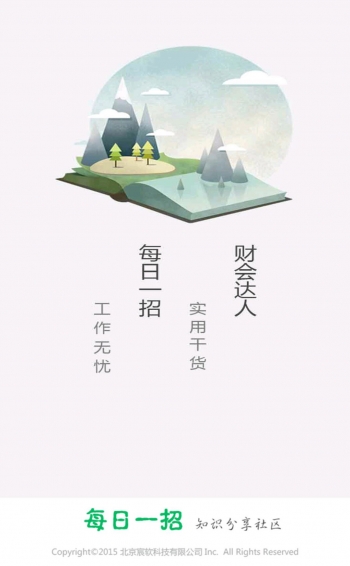 每日一招