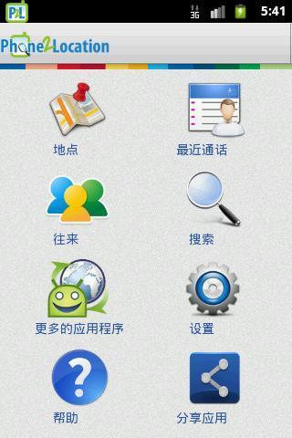 電話號碼和來電地點