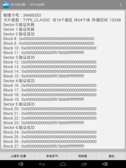 NFC讀卡器