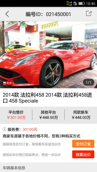 專屬二手車