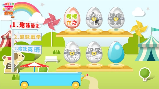 愛學小學