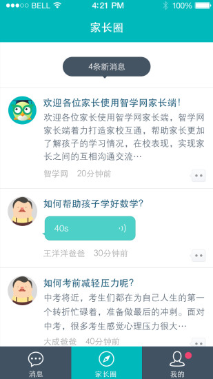 智學家長端