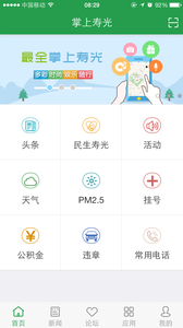 掌上壽光