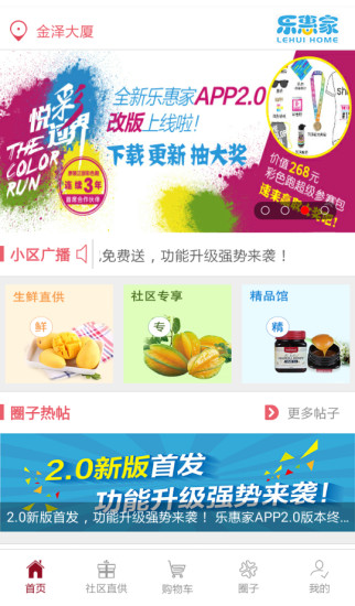樂惠家