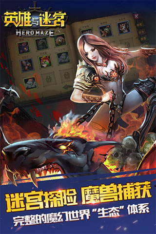 英雄與迷宮