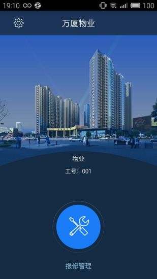 萬廈物業