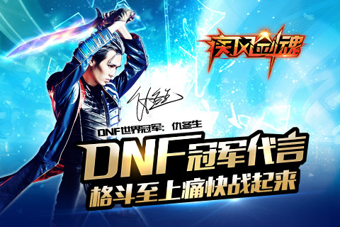 疾风剑魂腾讯版