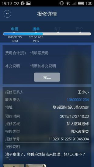 萬廈物業
