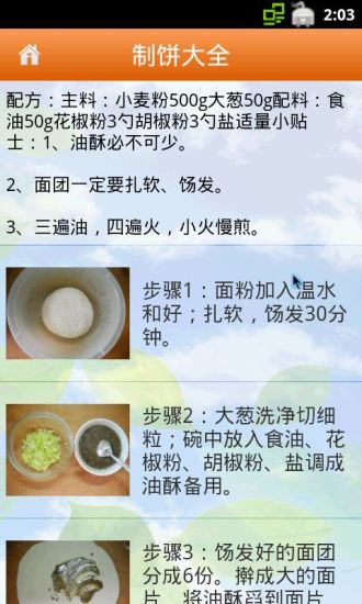 制餅大全