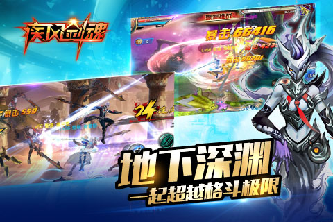 疾风剑魂腾讯版
