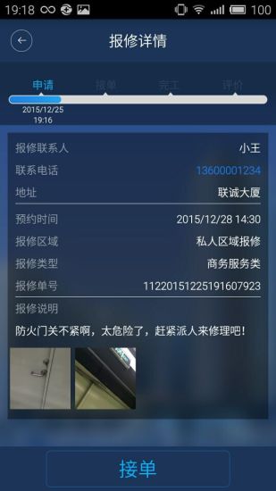 萬廈物業