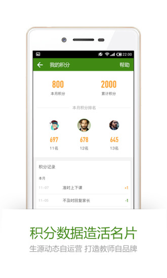 瘋狂老師教師端