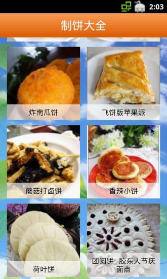 制餅大全