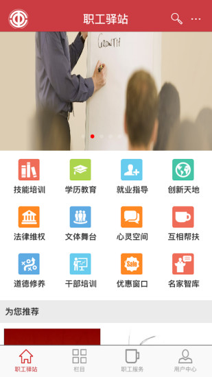 職工驛站