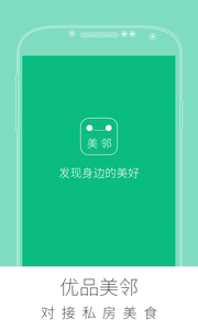 優品美鄰