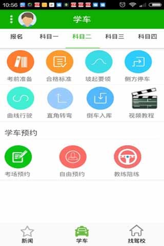 我的愛車