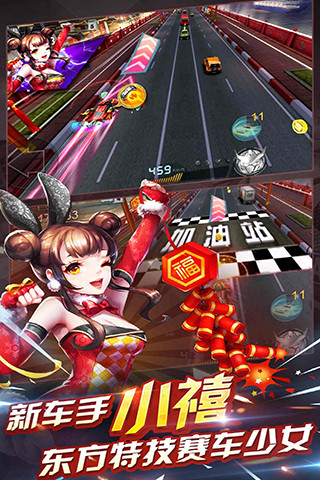 天天飛車 新春版