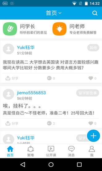聚留學(xué)