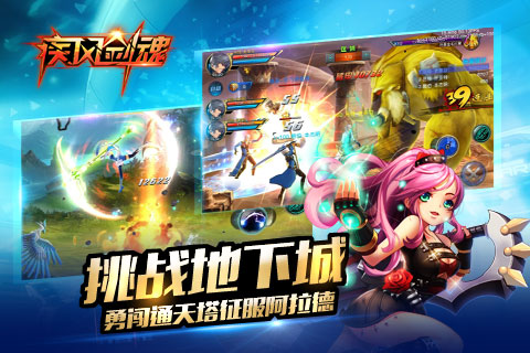 疾风剑魂腾讯版