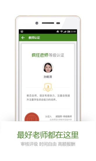 瘋狂老師教師端