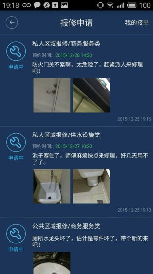 萬廈物業