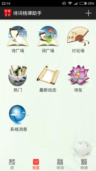 詩詞格律助手