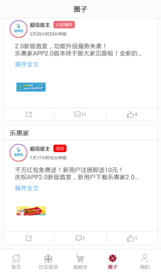 樂惠家