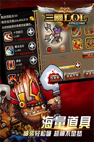 三國(guó)LOL