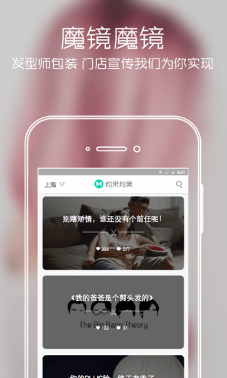 約美發(fā)型師