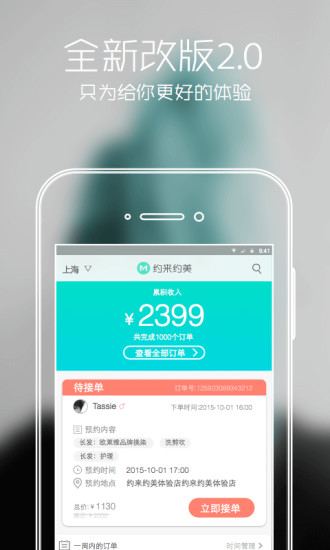 約美發(fā)型師