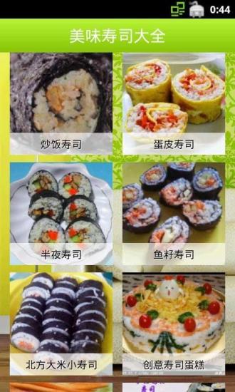 美味壽司大全