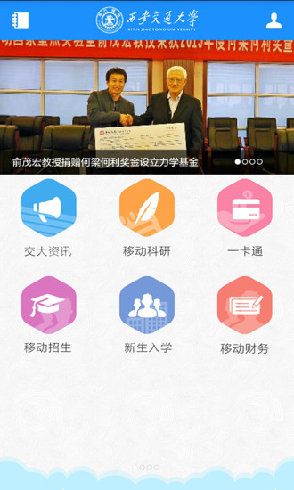 移動(dòng)交通大學(xué)