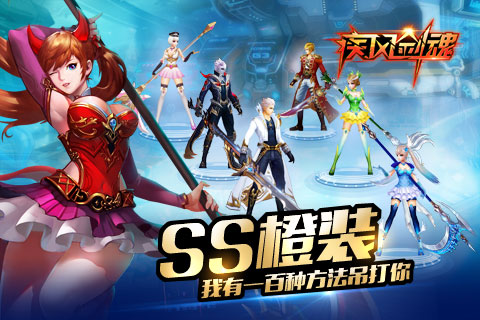 疾风剑魂腾讯版