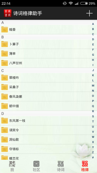 詩詞格律助手