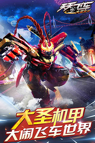 天天飛車 新春版